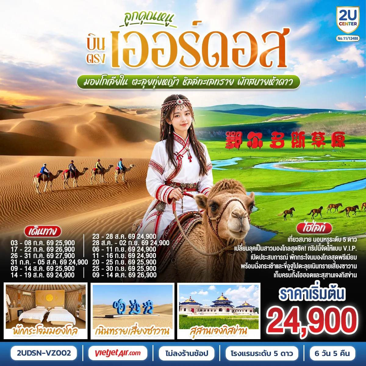 ทัวร์จีน