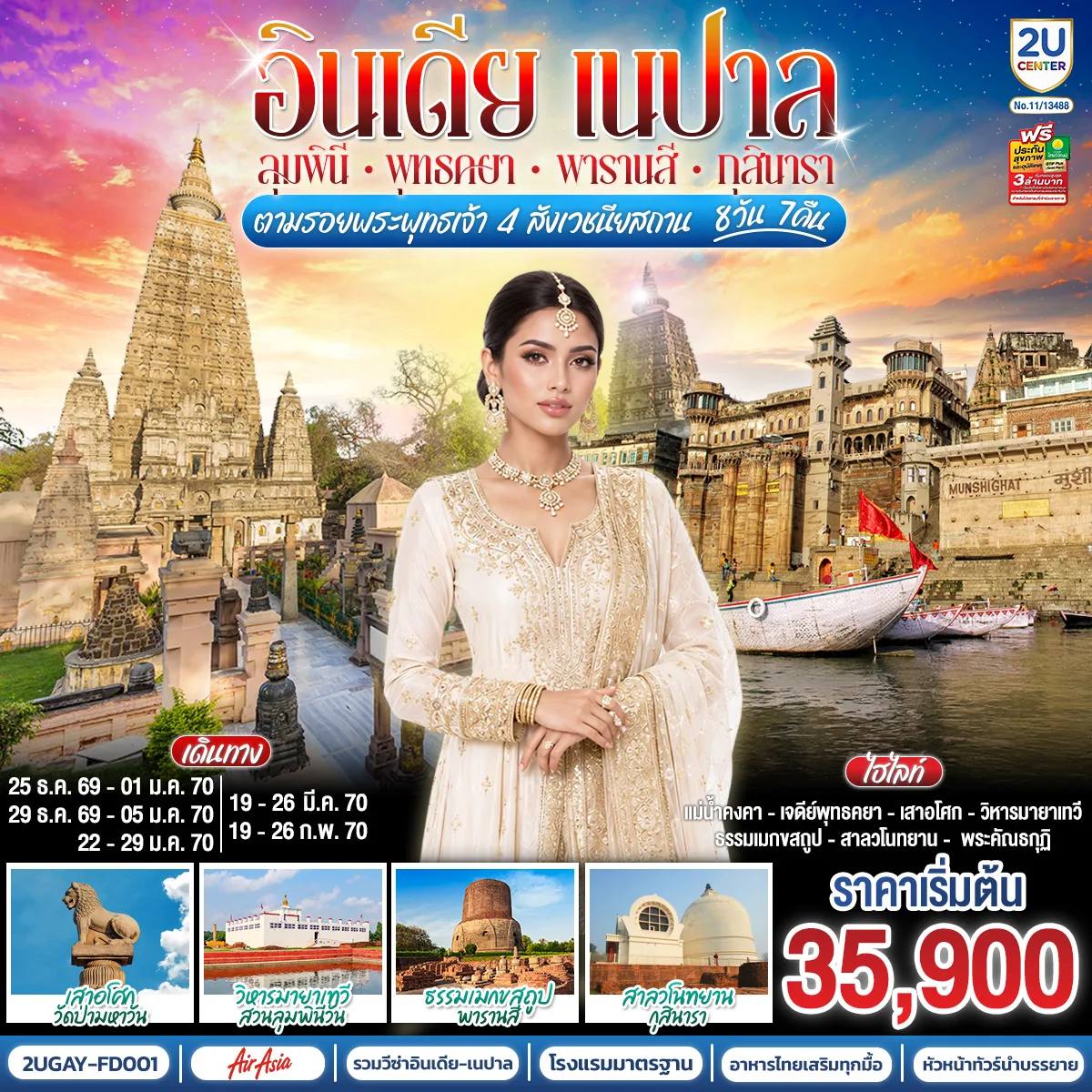 ทัวร์เอเชีย
