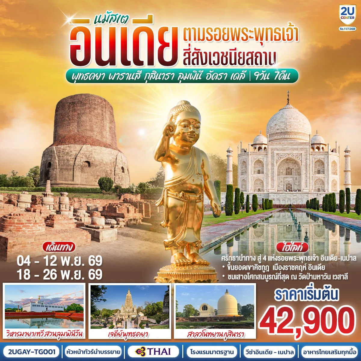 ทัวร์เอเชีย