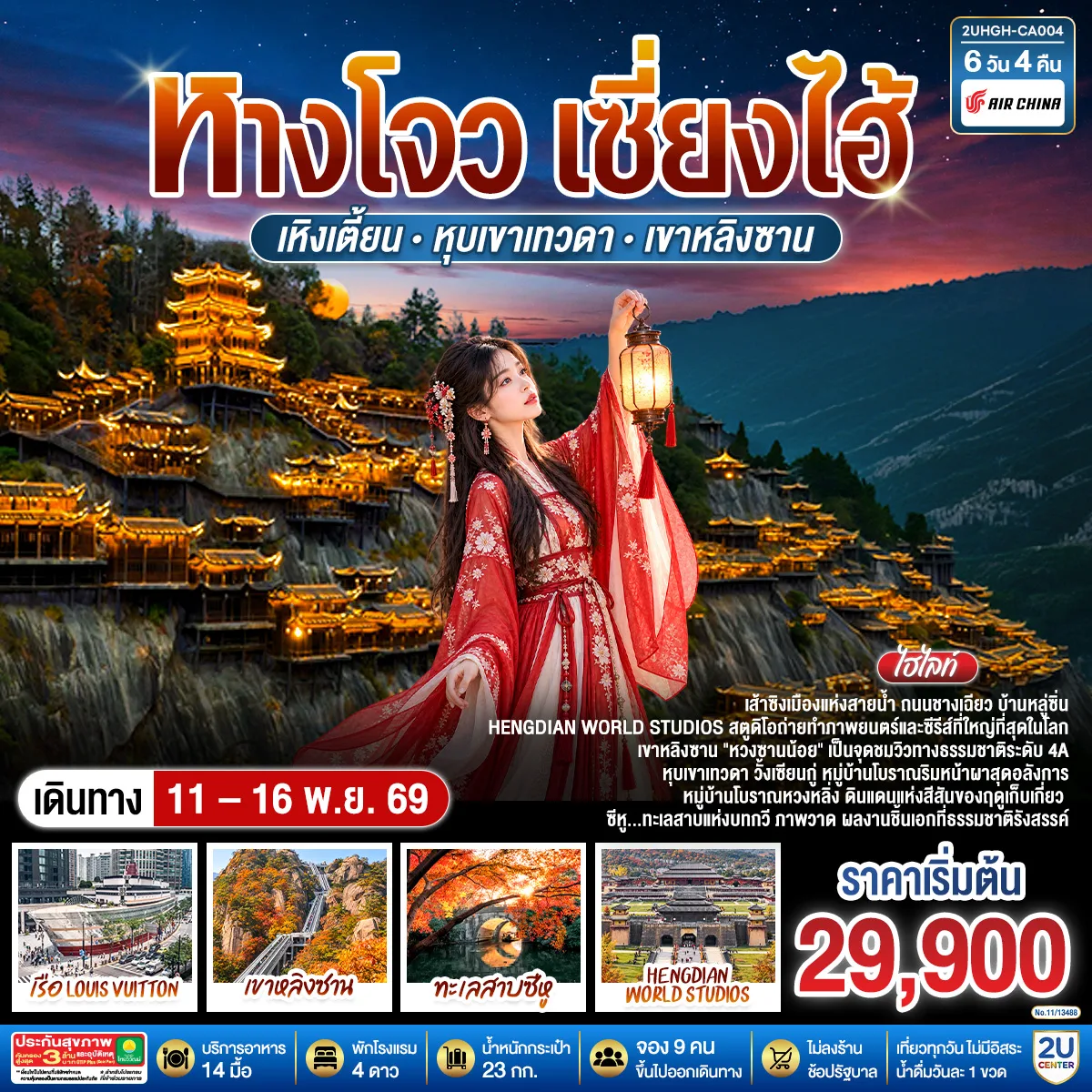 ทัวร์จีน