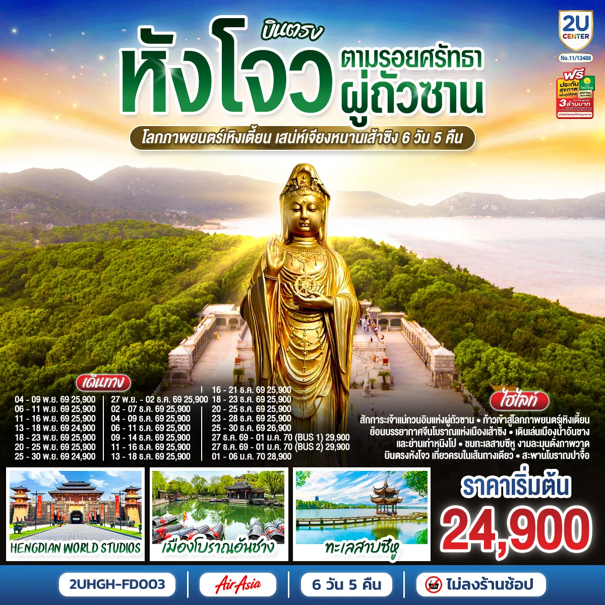 ทัวร์จีน