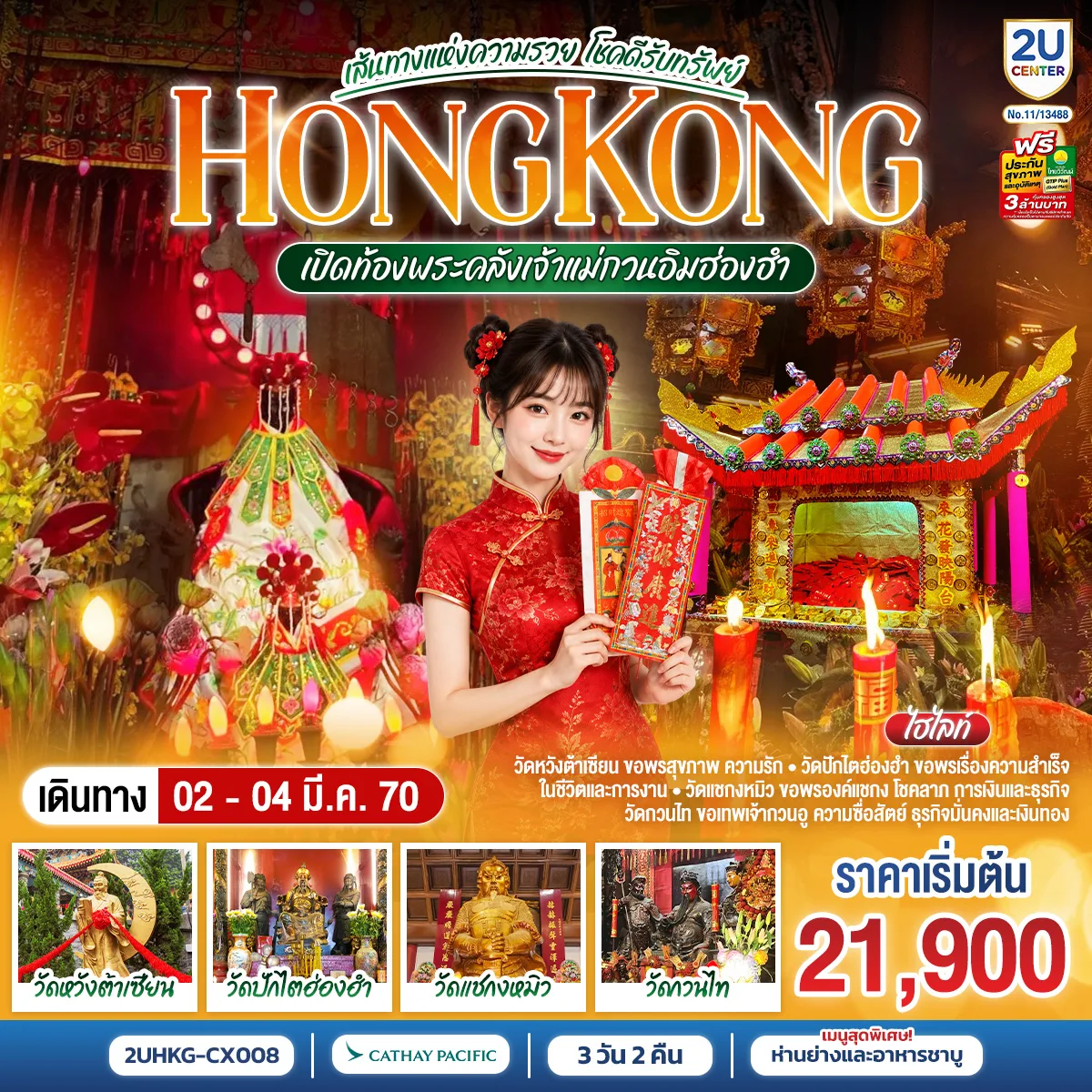 ทัวร์ฮ่องกง