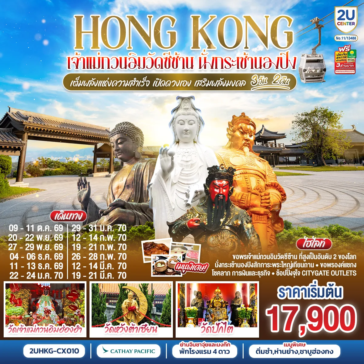 ทัวร์ฮ่องกง
