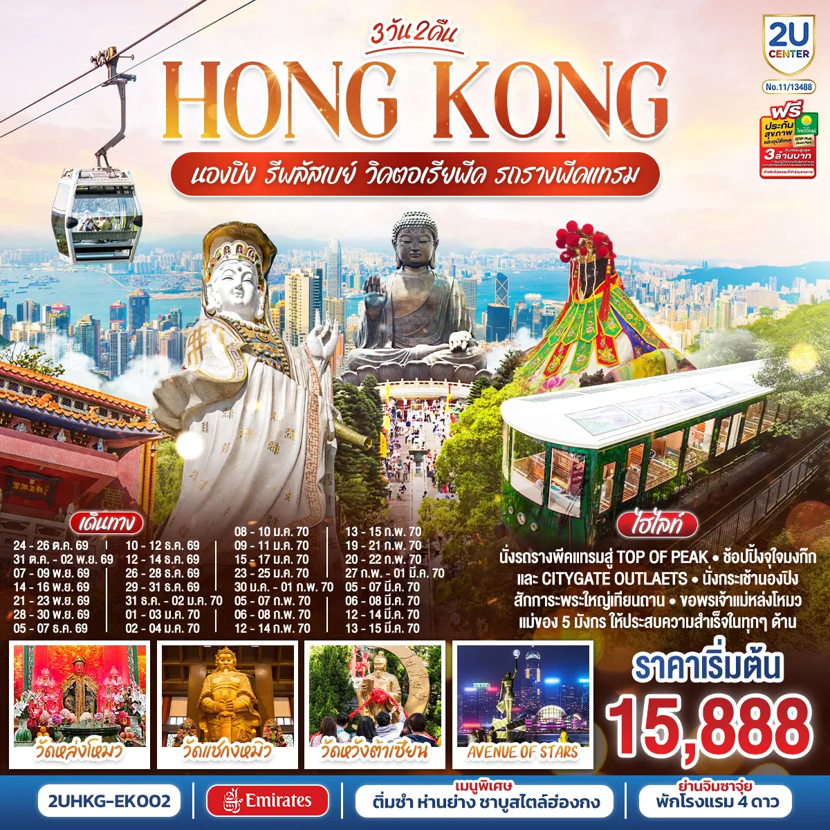 ทัวร์ฮ่องกง