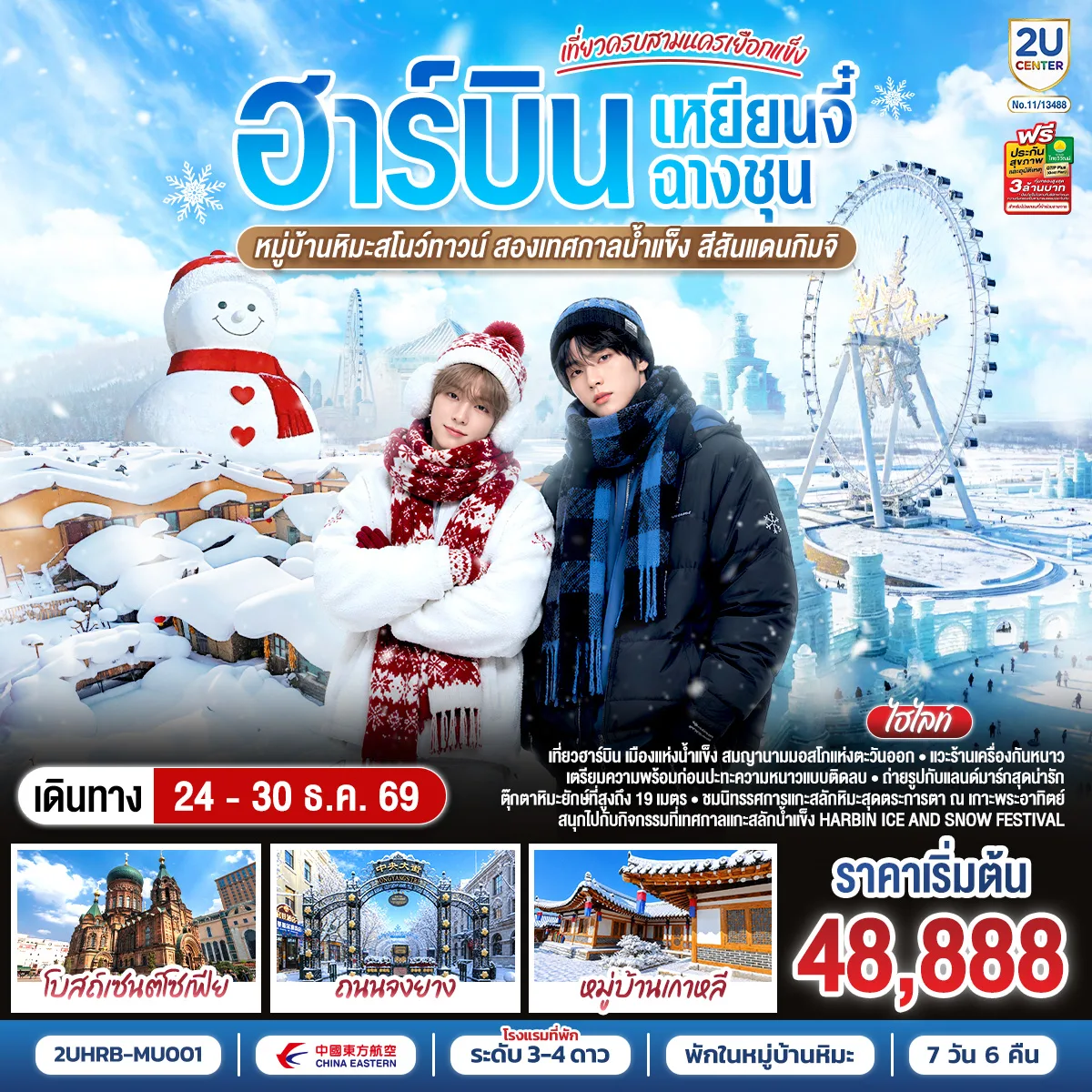 ทัวร์จีน
