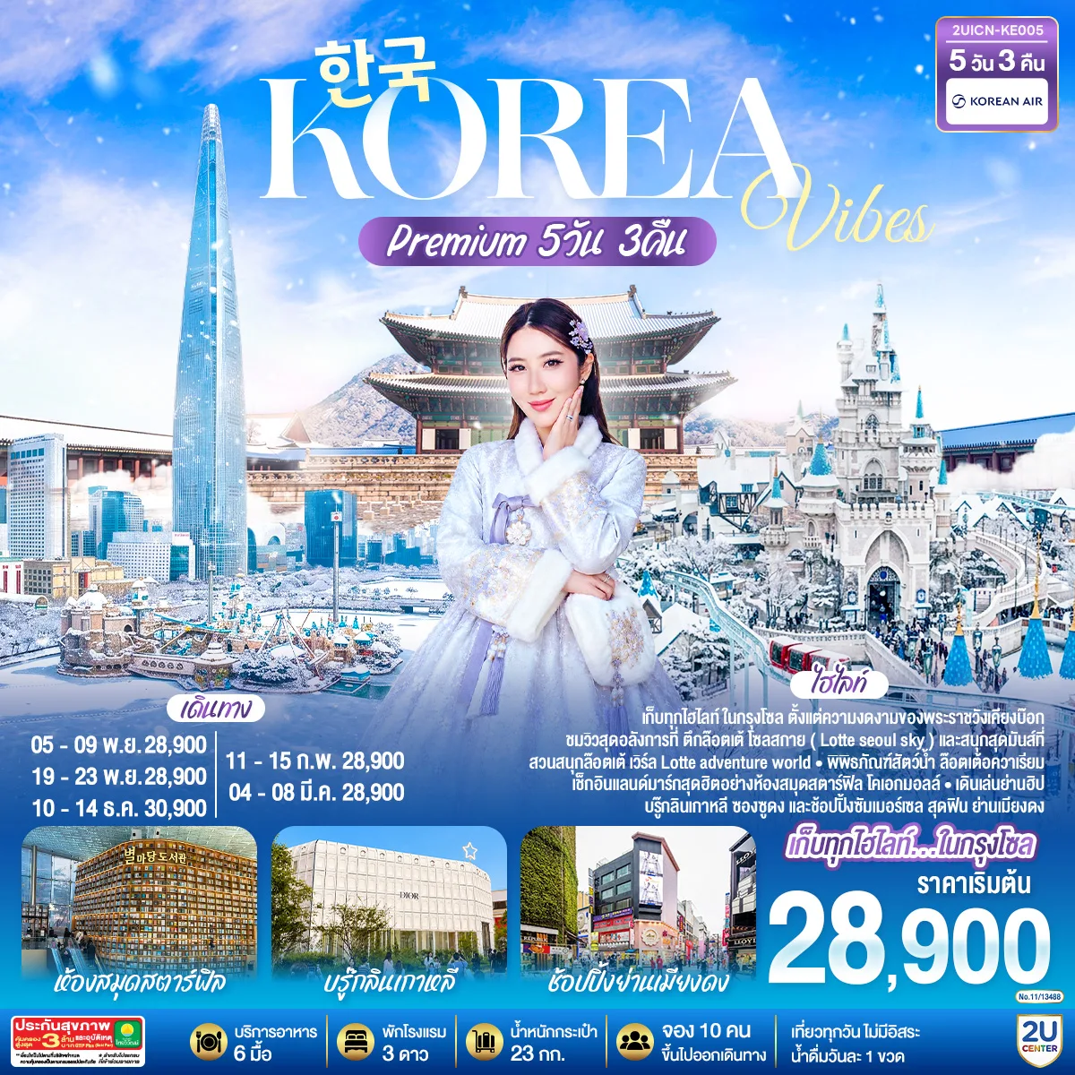 ทัวร์เกาหลี