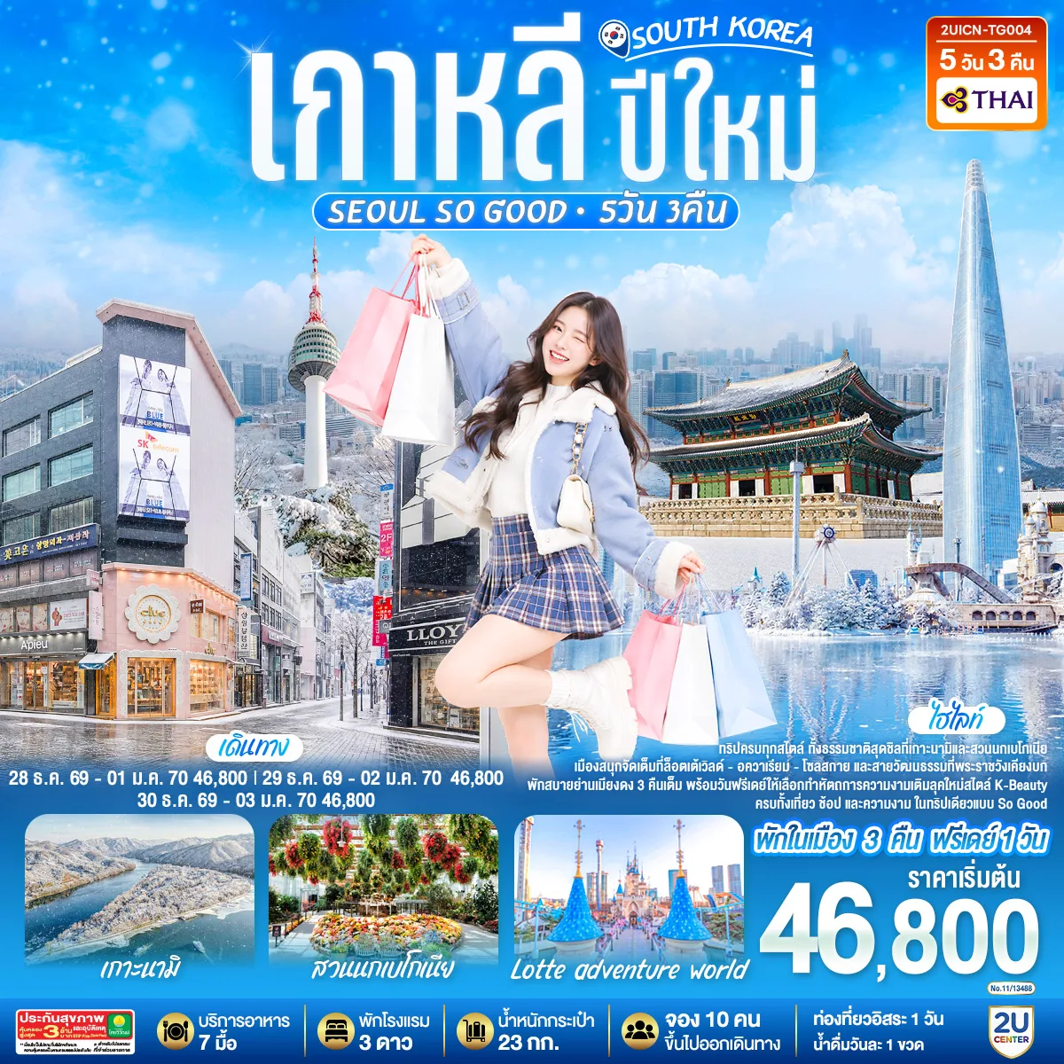ทัวร์เกาหลี