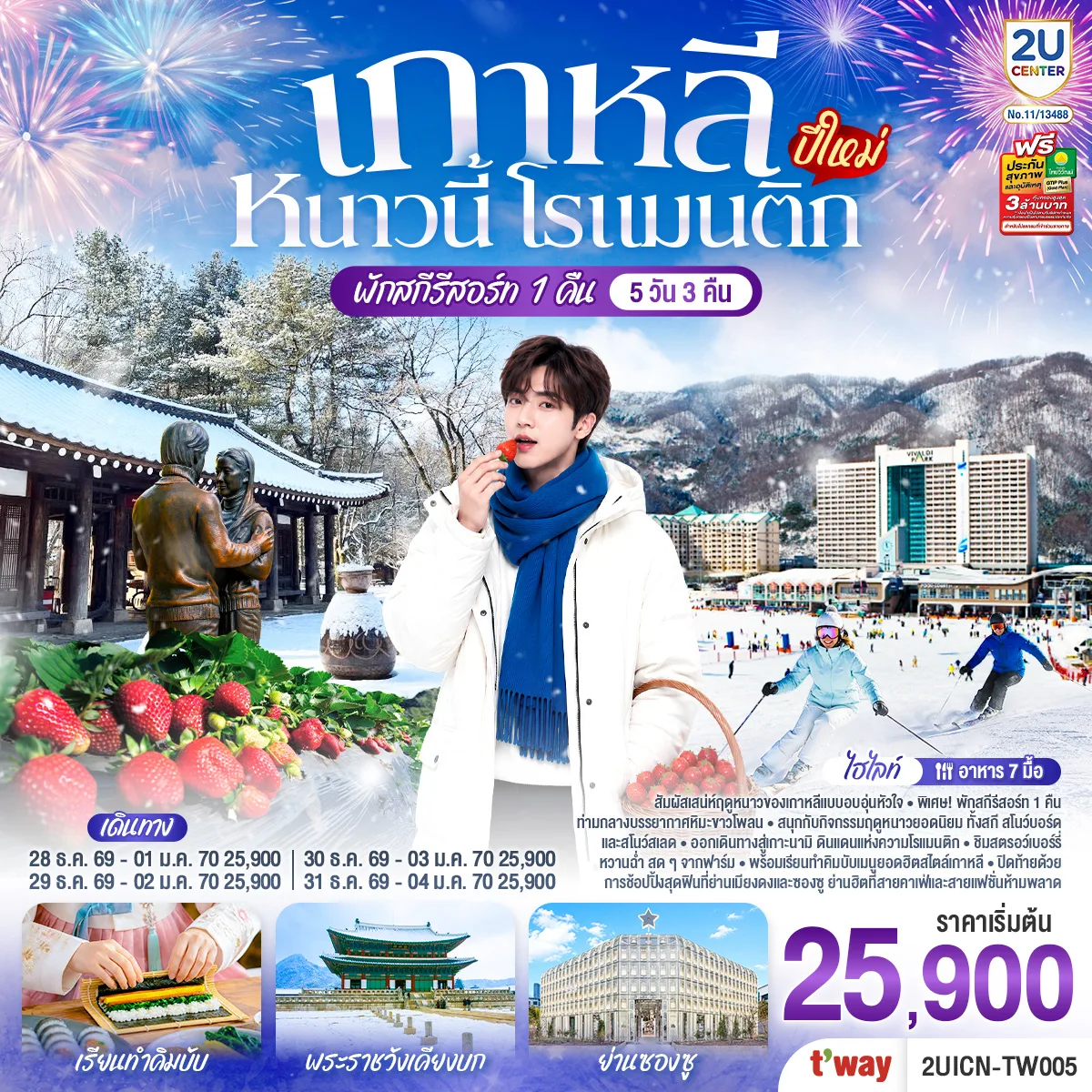 ทัวร์เกาหลี