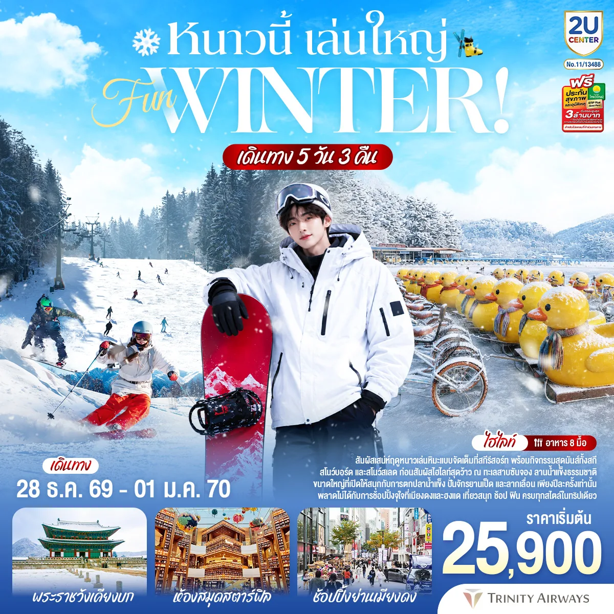 ทัวร์เกาหลี