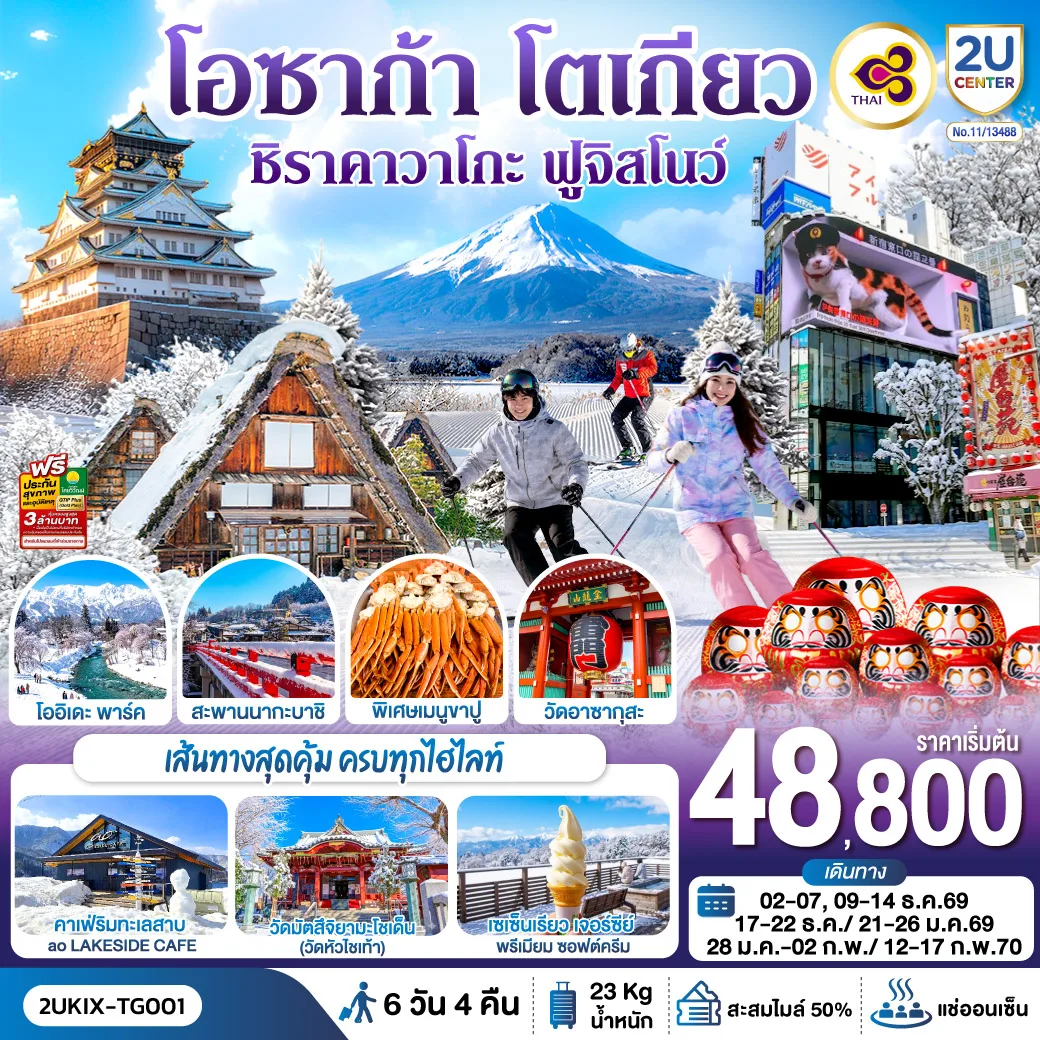 ทัวร์ญี่ปุ่น