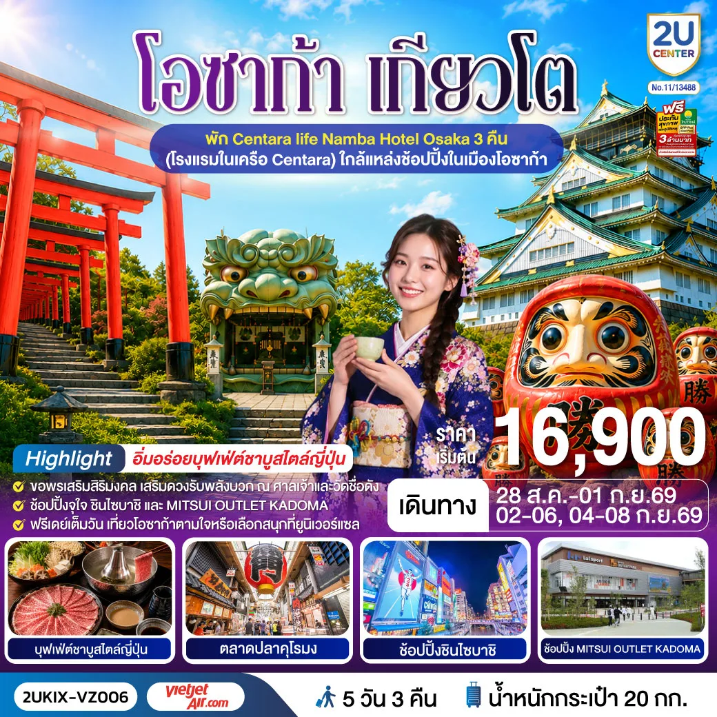 ทัวร์ญี่ปุ่น