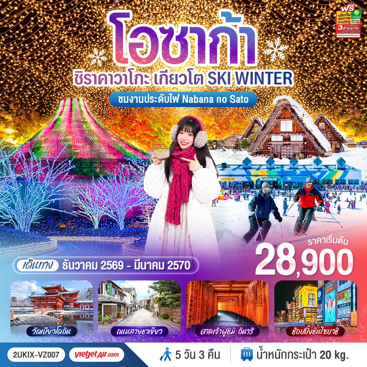 ทัวร์ญี่ปุ่น