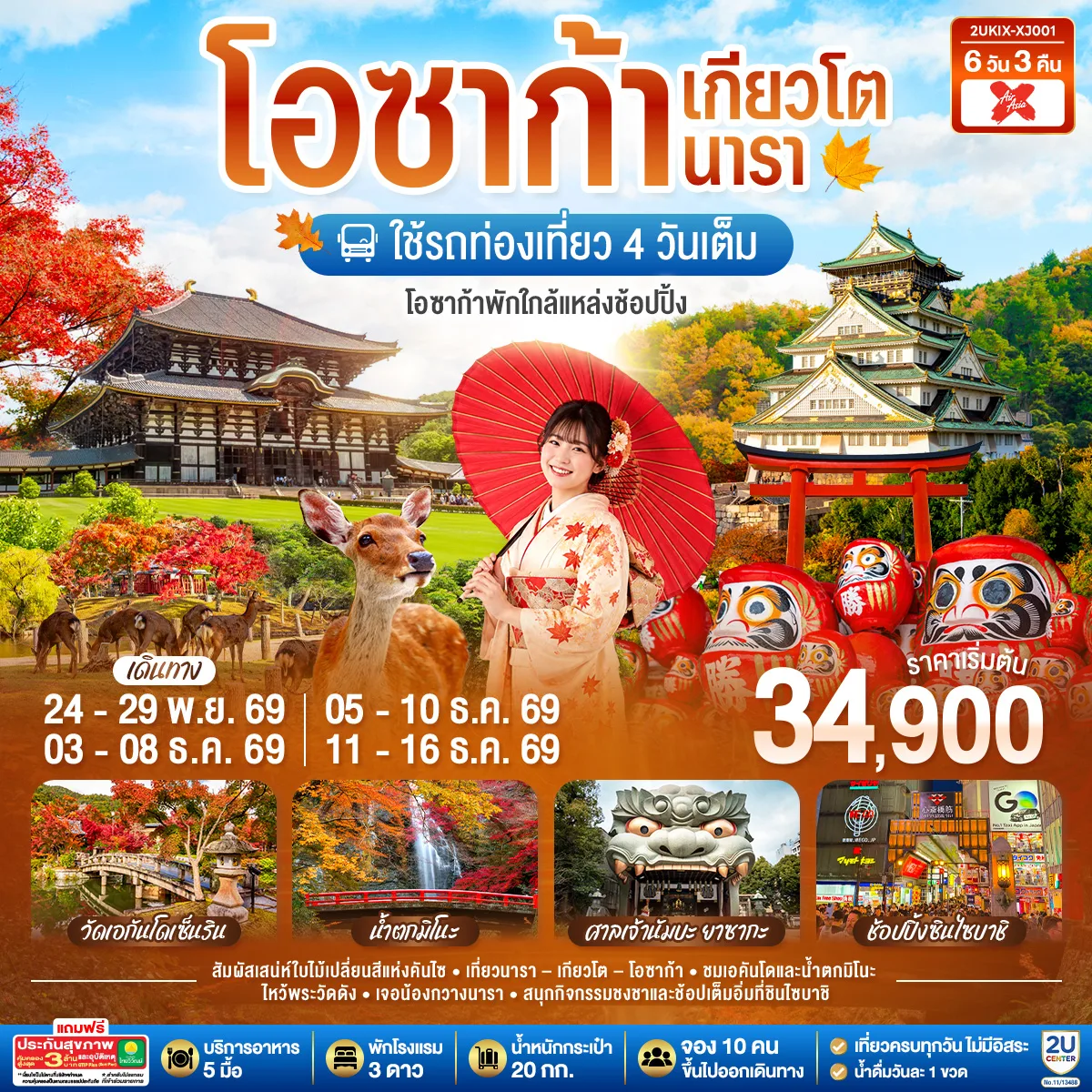 ทัวร์ญี่ปุ่น