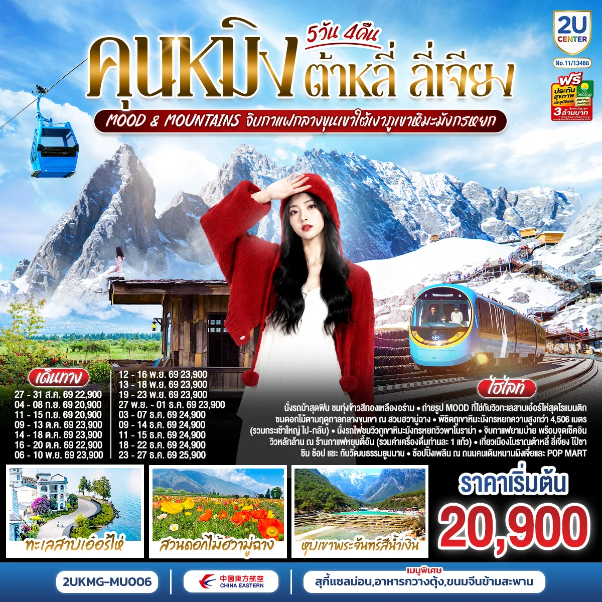ทัวร์จีน