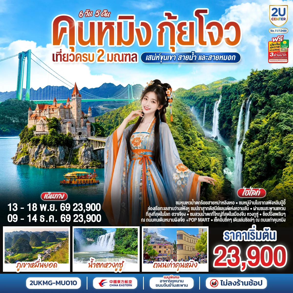 ทัวร์จีน