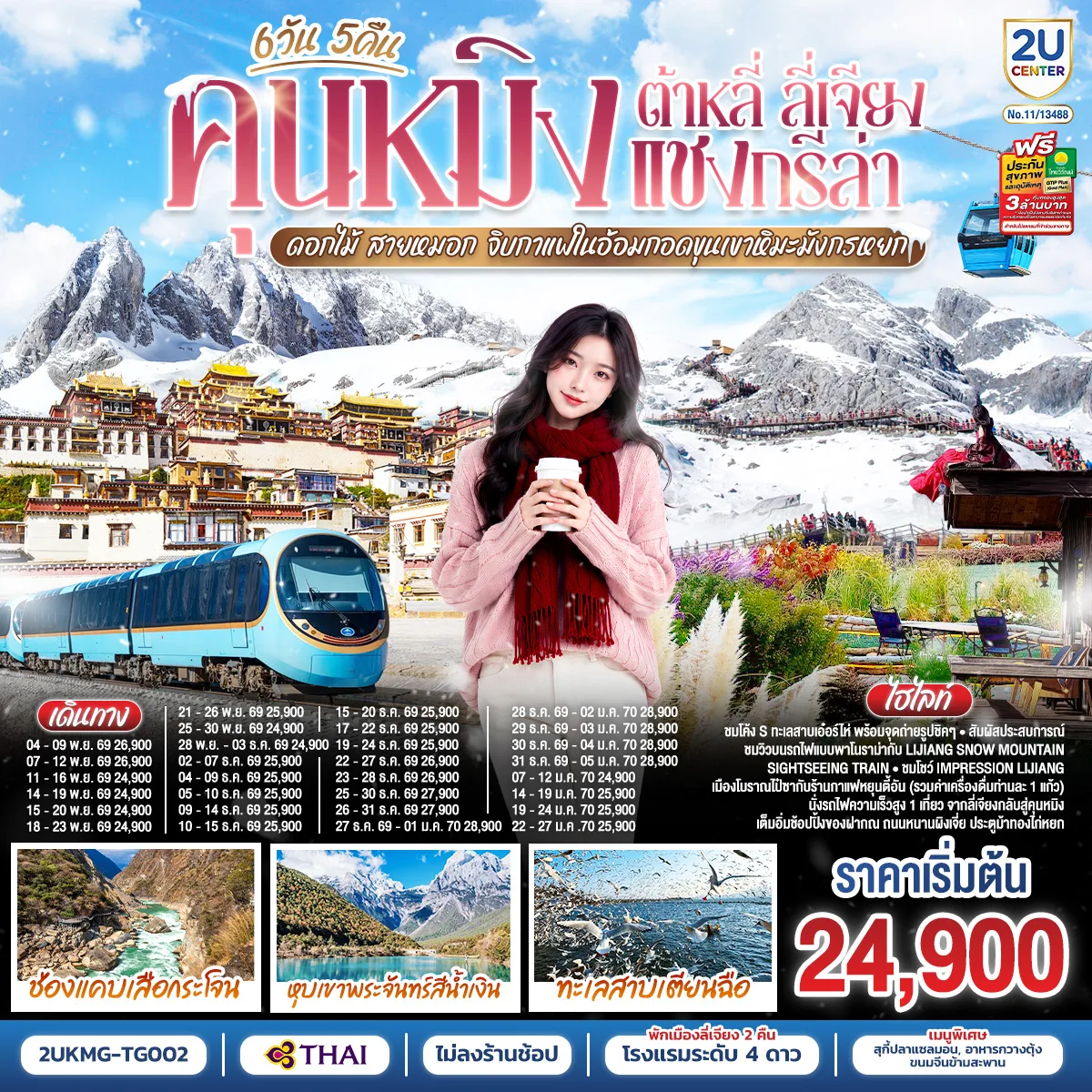 ทัวร์จีน