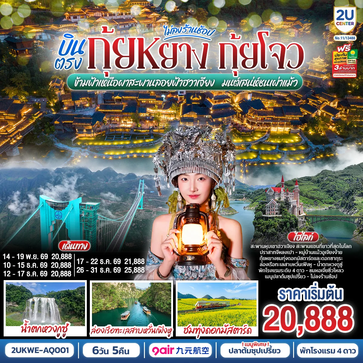 ทัวร์จีน