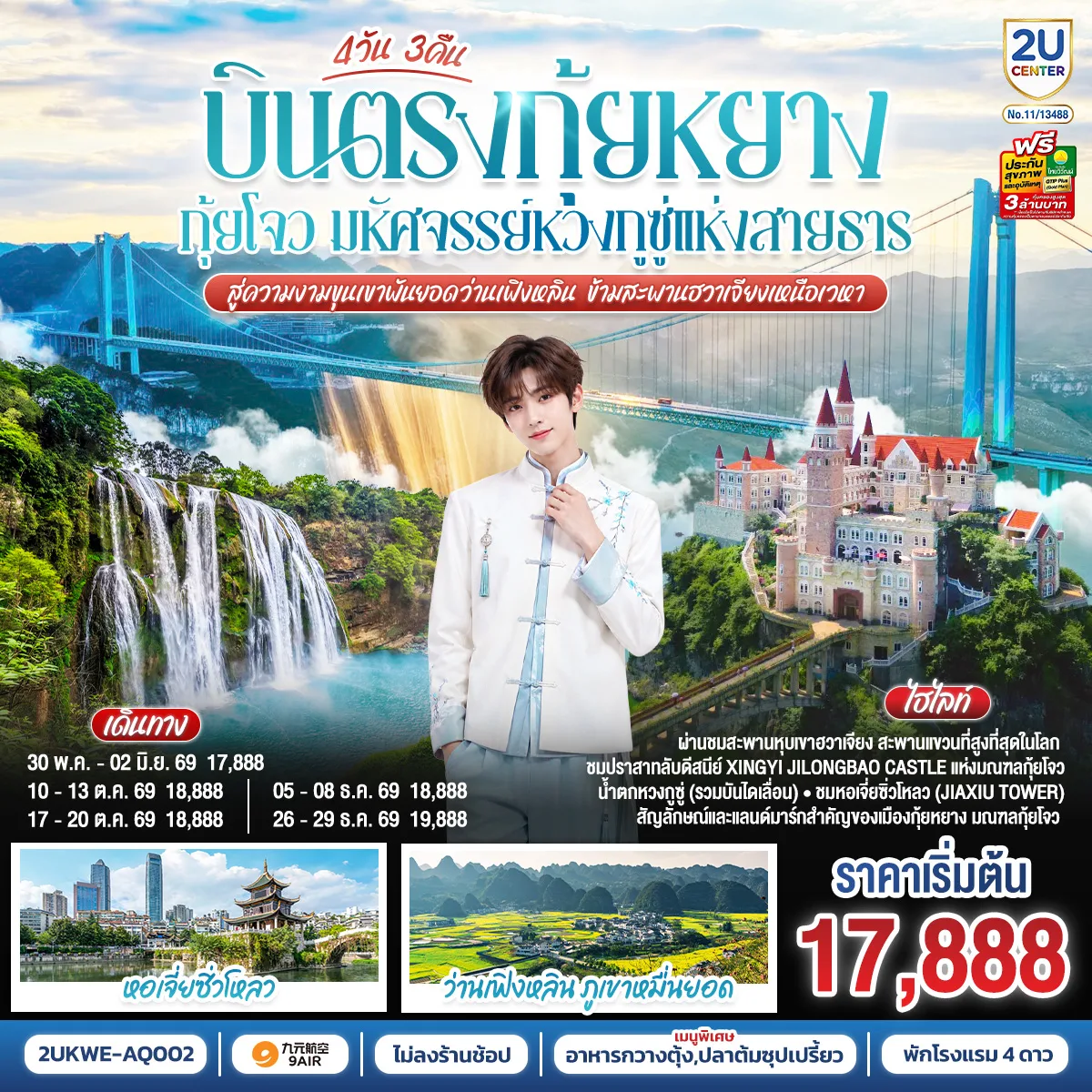 ทัวร์จีน