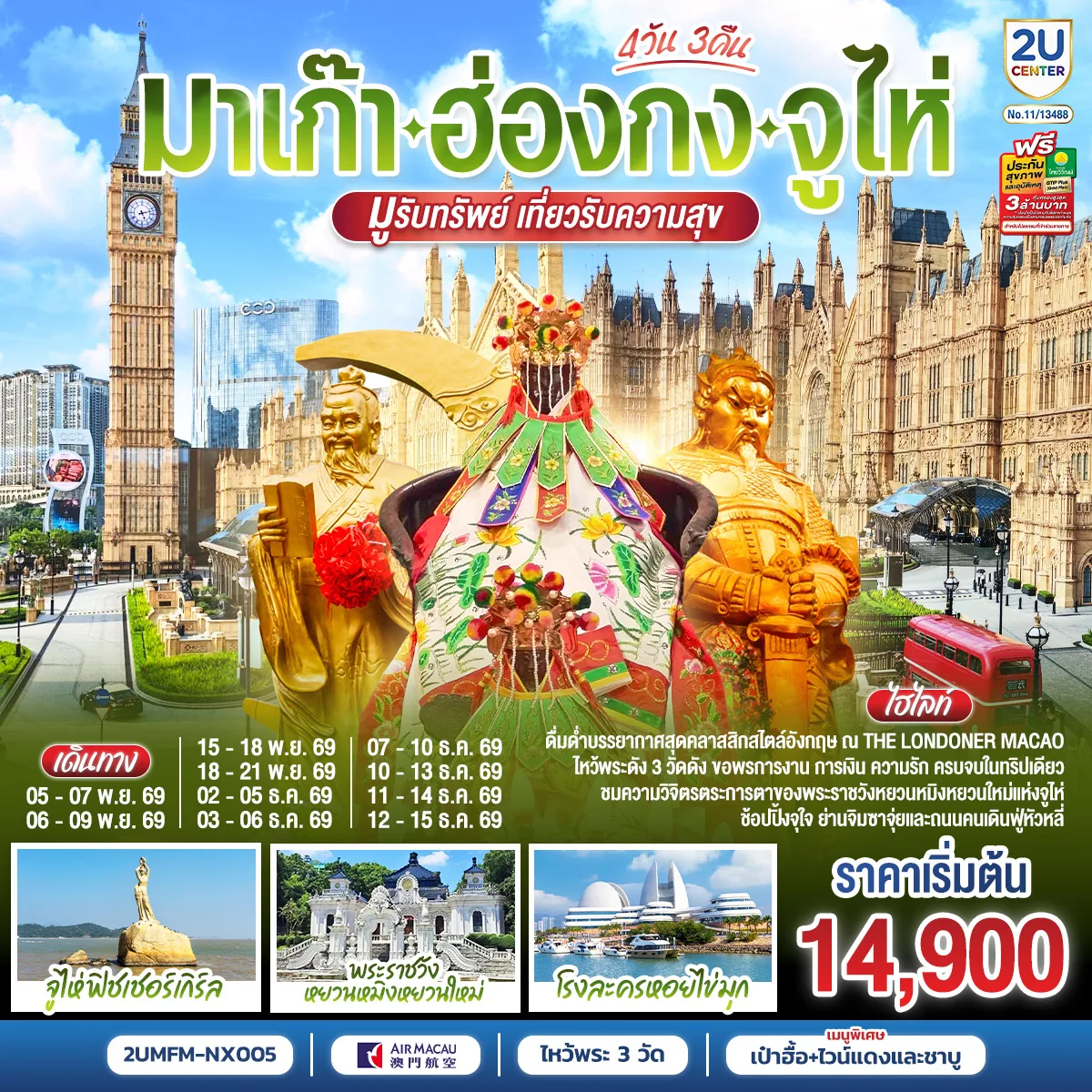 ทัวร์จีน