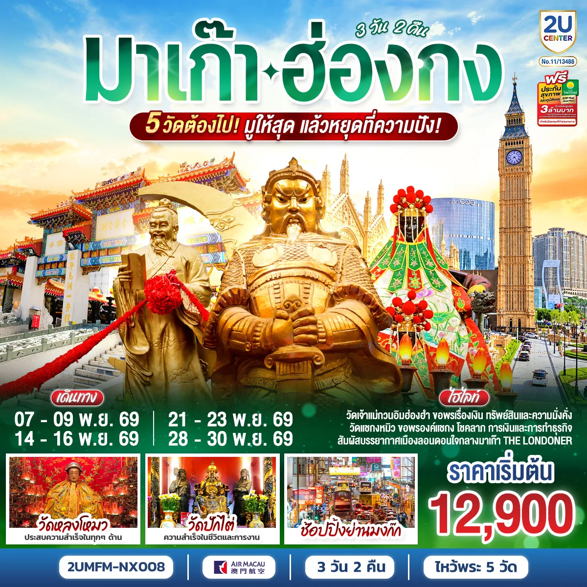 ทัวร์เอเชีย