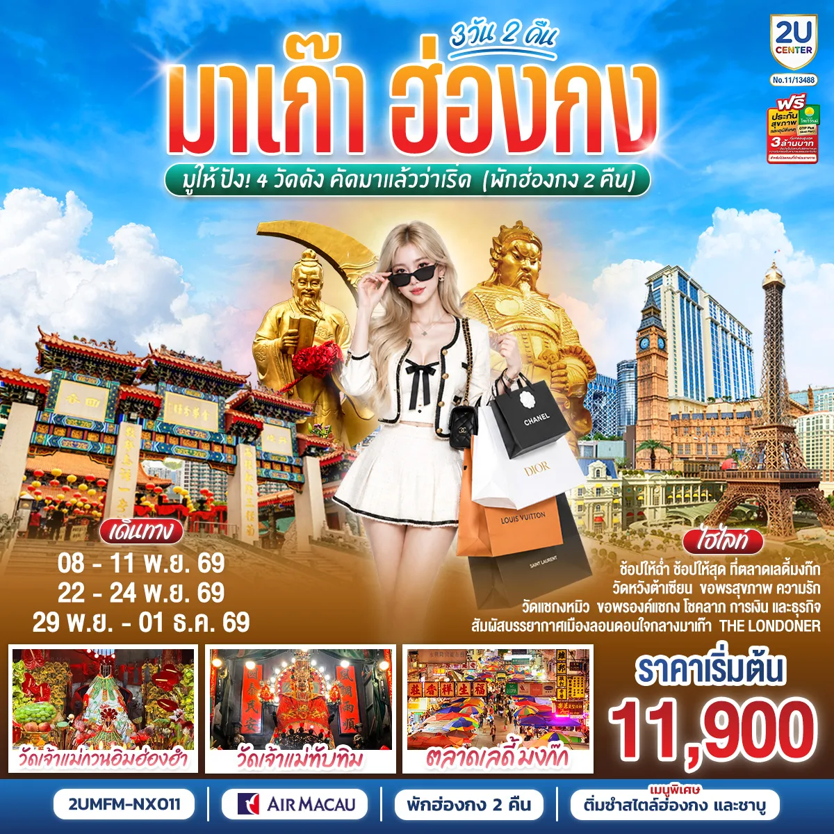ทัวร์ฮ่องกง