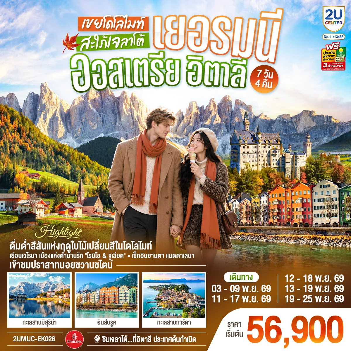 ทัวร์ยุโรป
