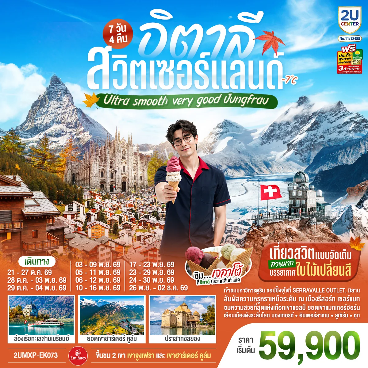 ทัวร์ยุโรป