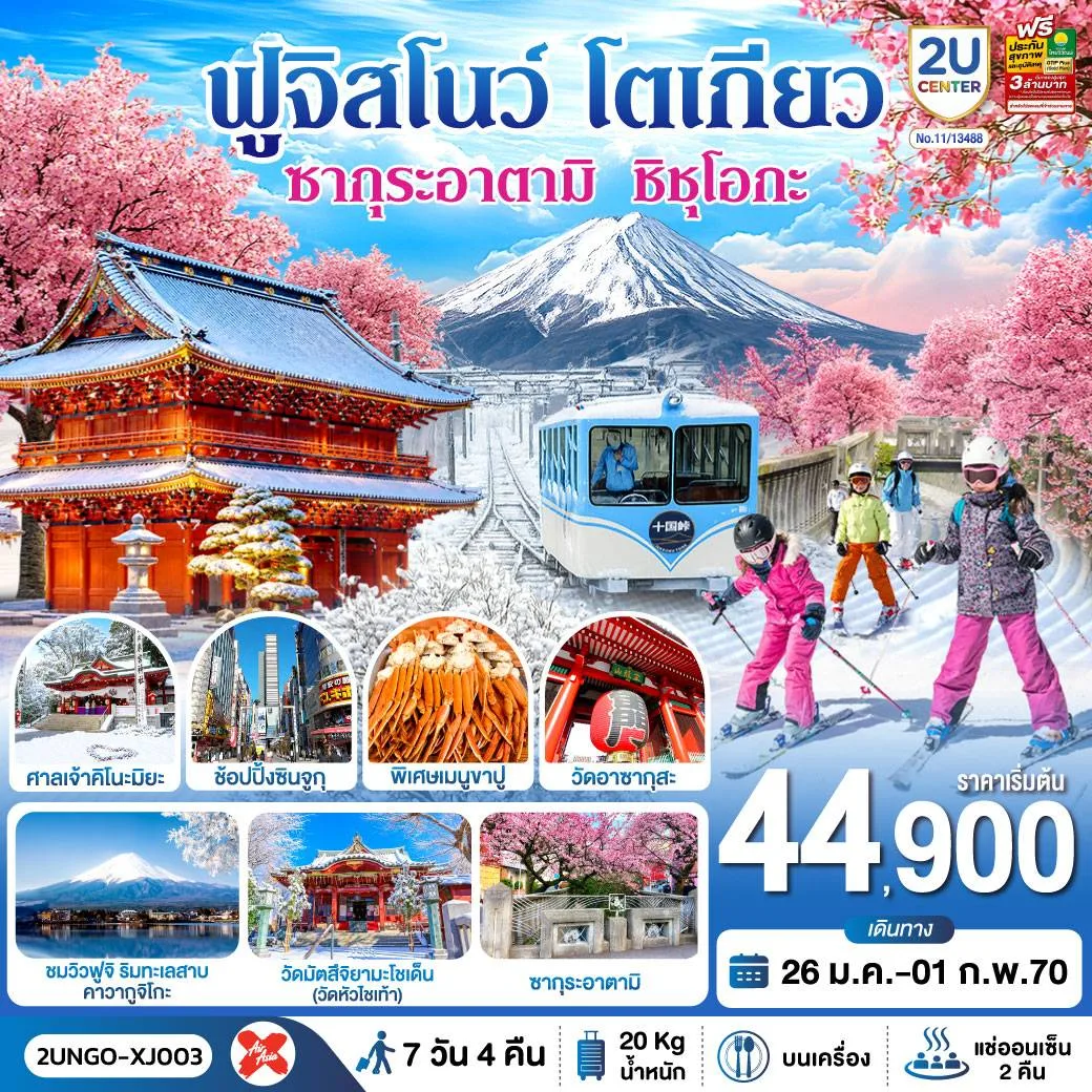 ทัวร์ญี่ปุ่น