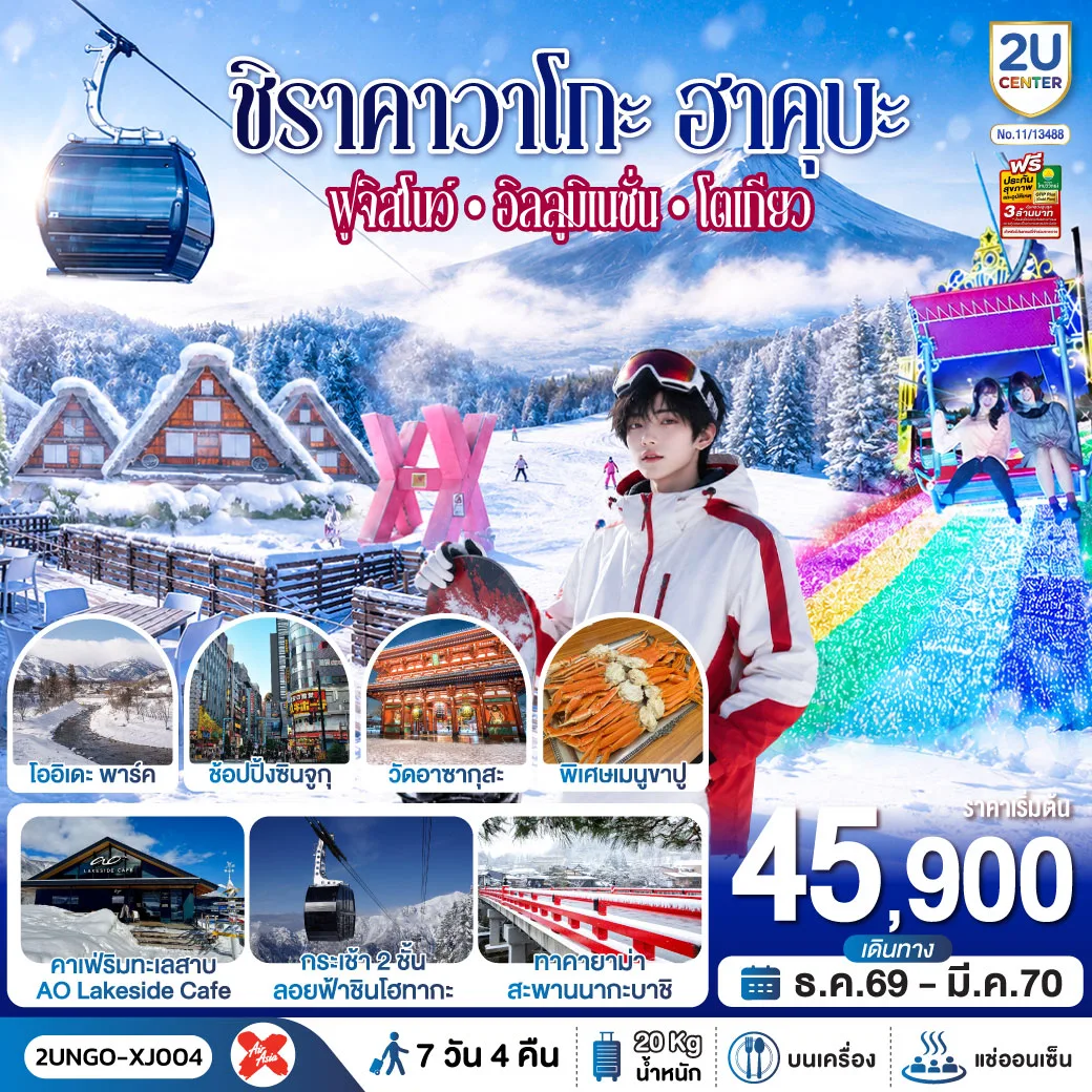 ทัวร์ญี่ปุ่น