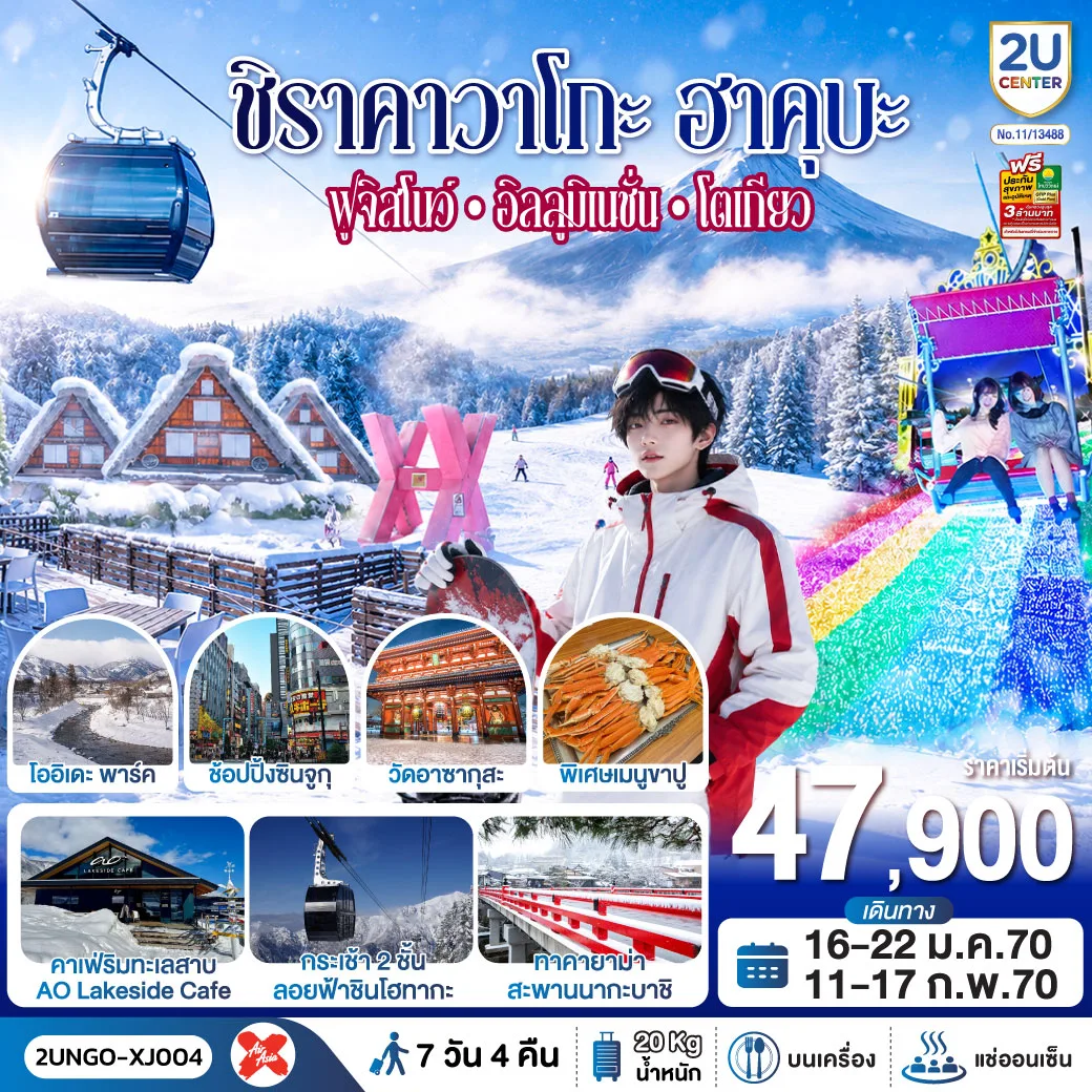 ทัวร์ญี่ปุ่น