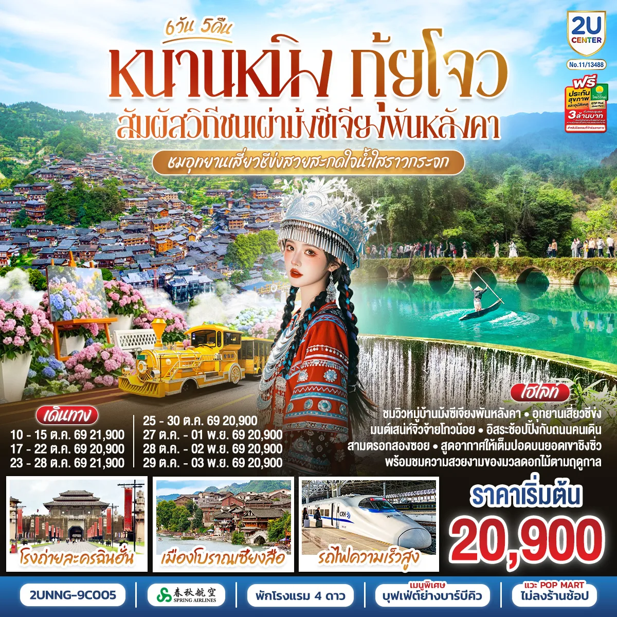 ทัวร์จีน