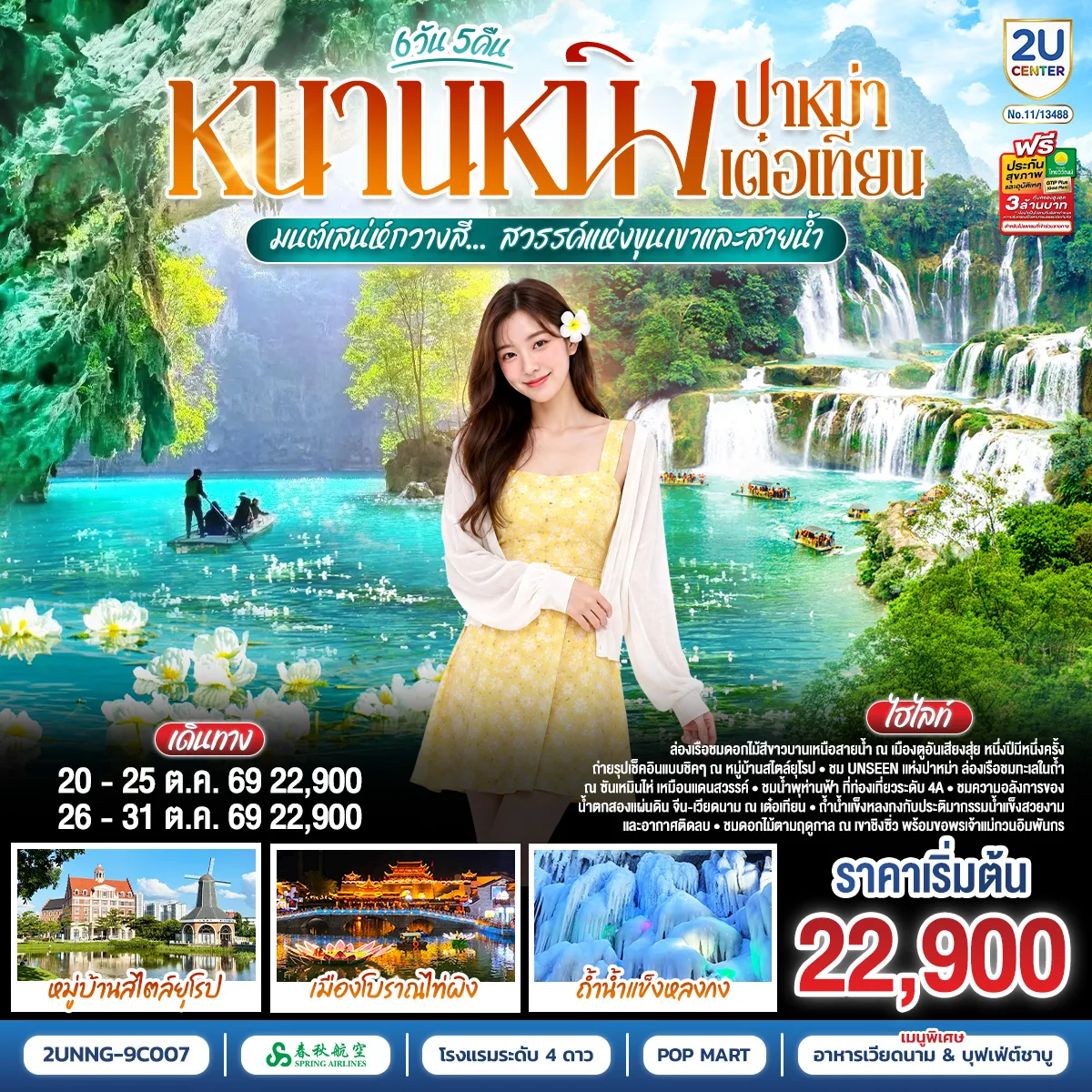 ทัวร์จีน