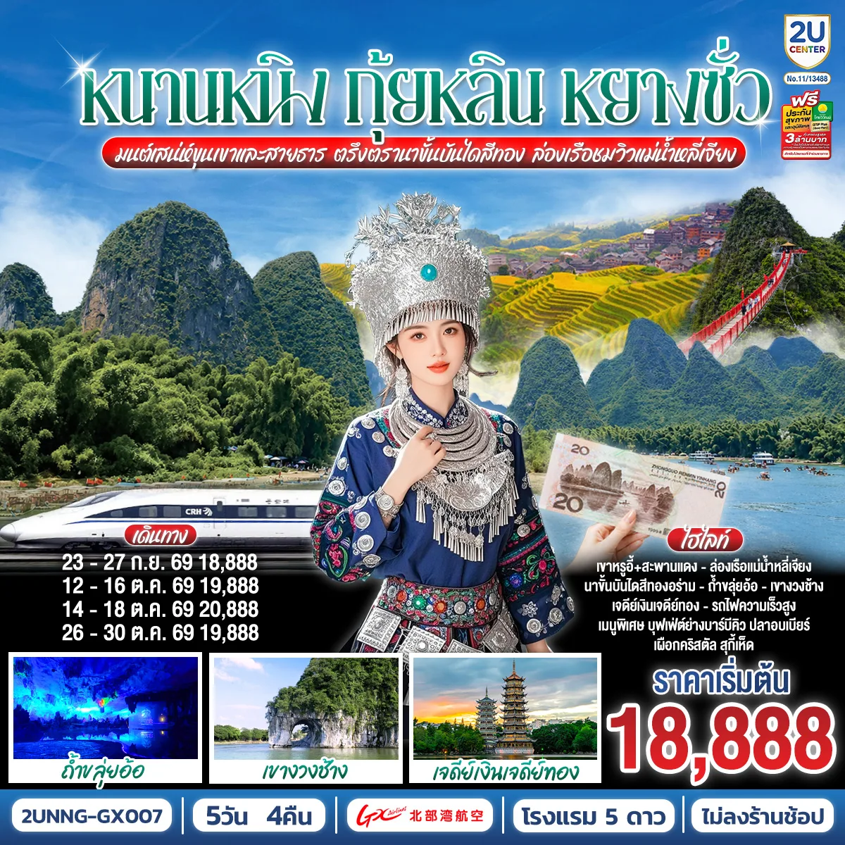 ทัวร์จีน