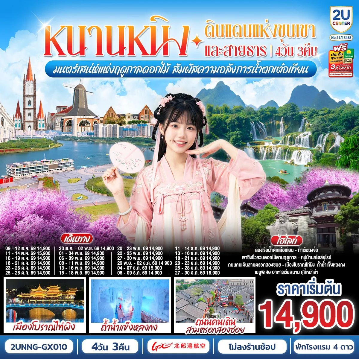 ทัวร์จีน
