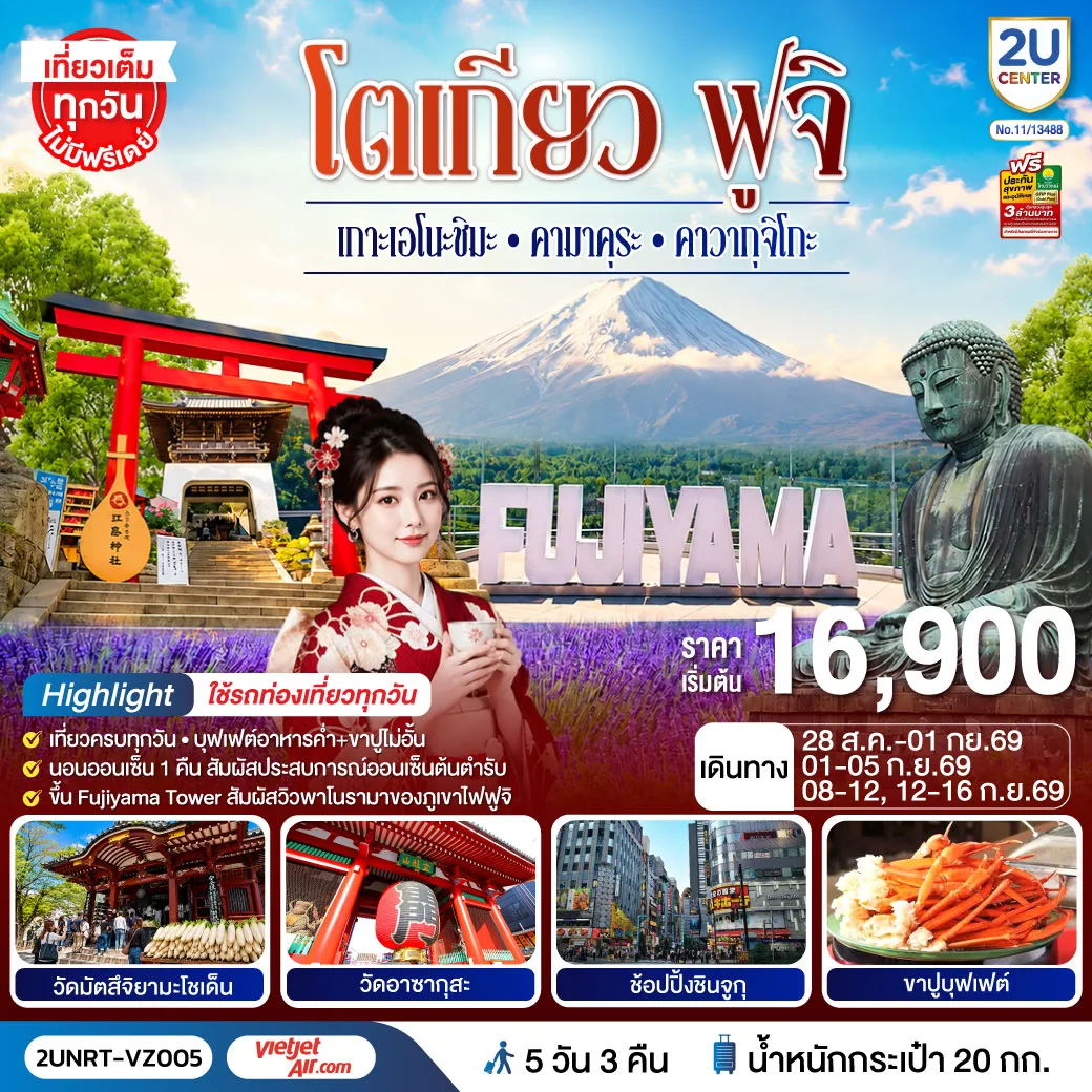 ทัวร์ญี่ปุ่น