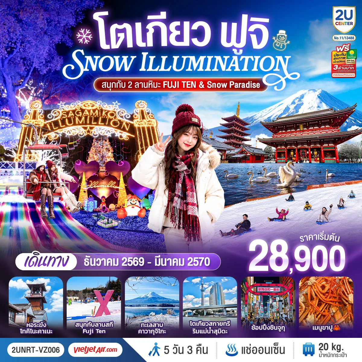 ทัวร์ญี่ปุ่น