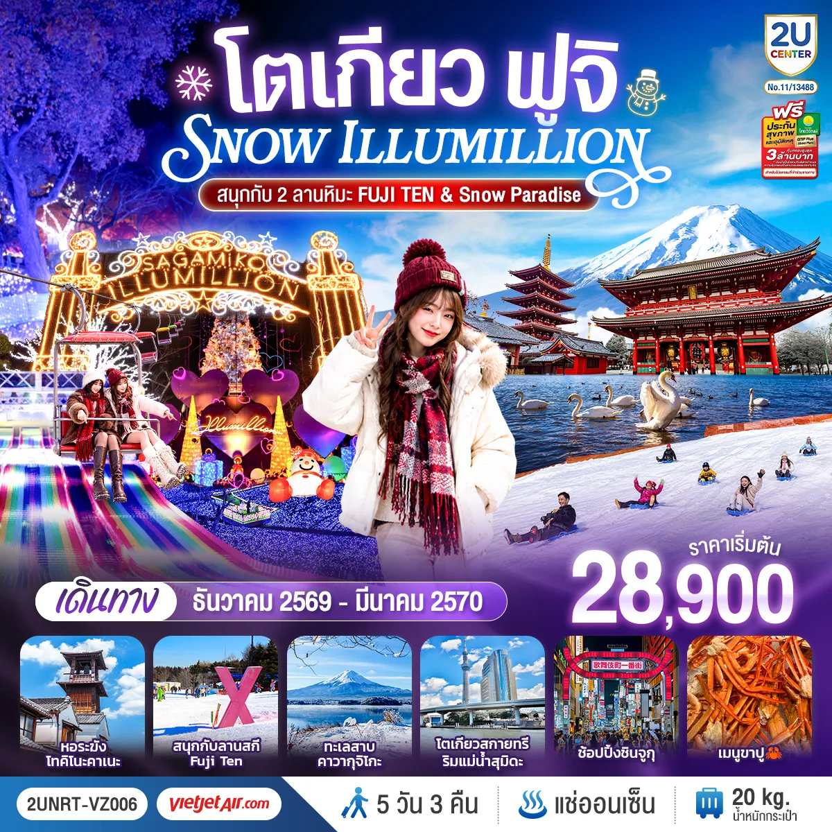 ทัวร์ญี่ปุ่น