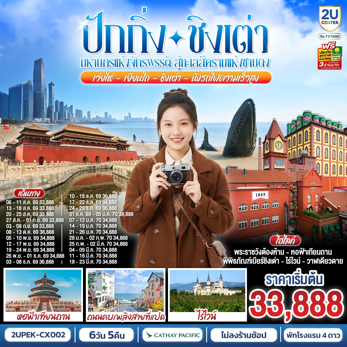 ทัวร์จีน