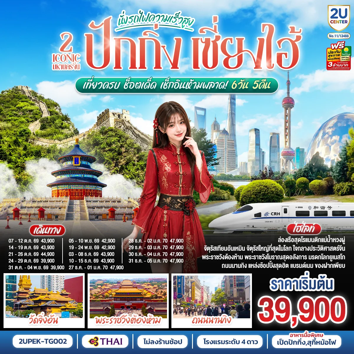 ทัวร์จีน