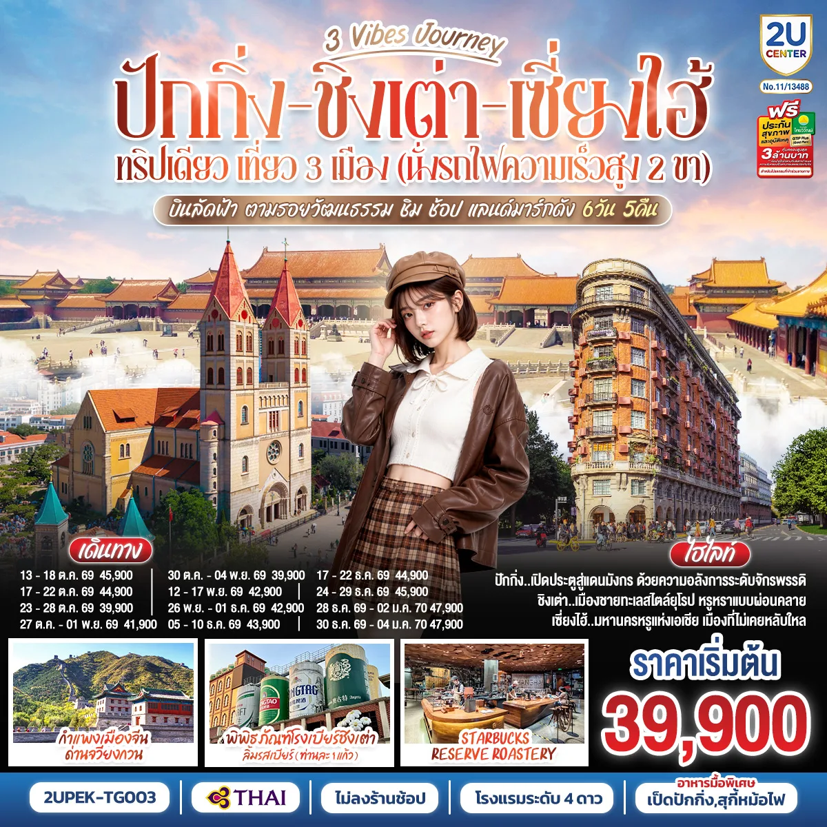 ทัวร์จีน