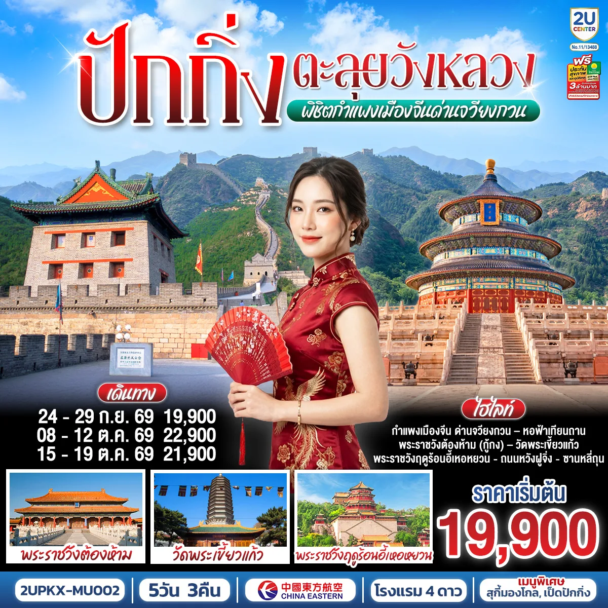 ทัวร์จีน
