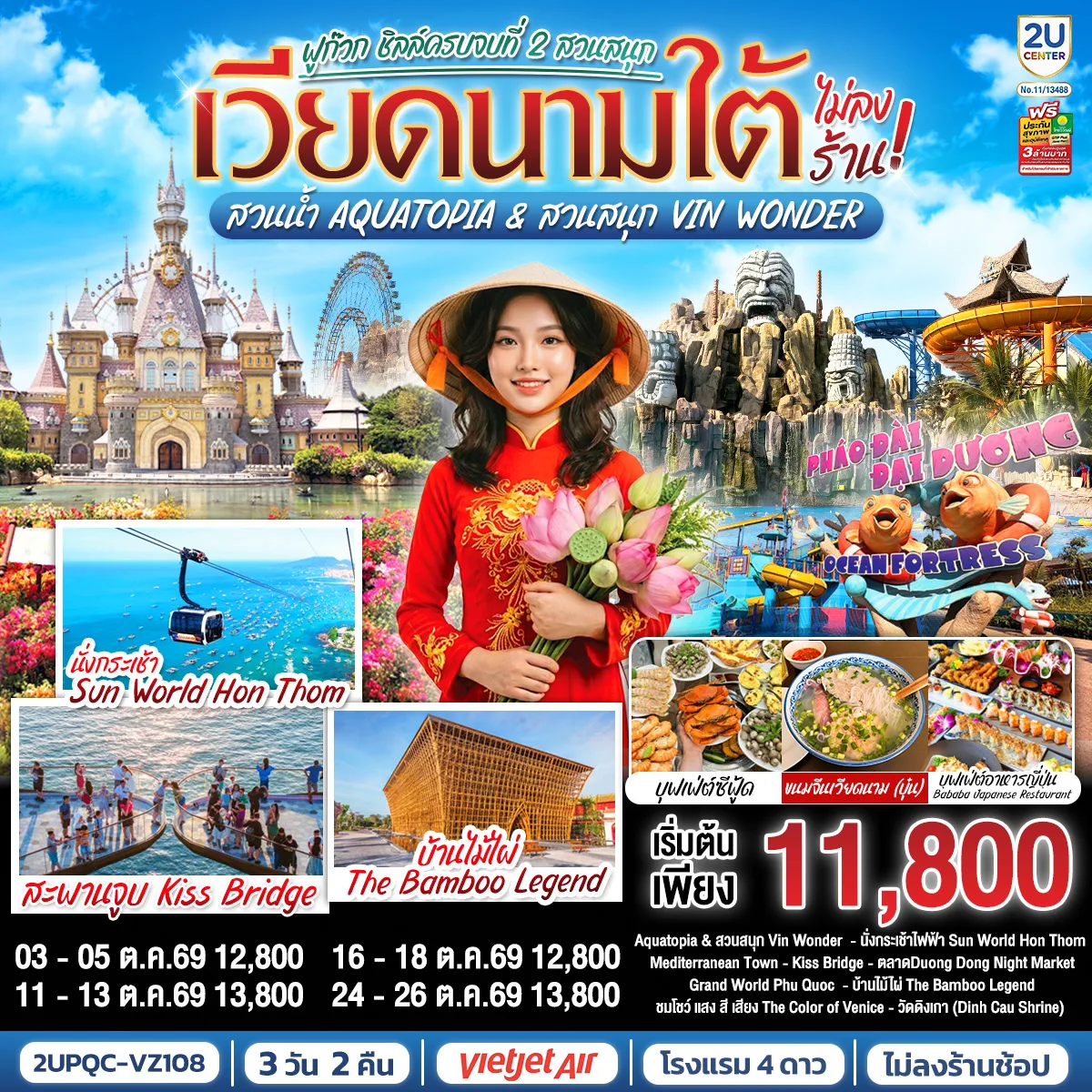 ทัวร์เวียดนาม