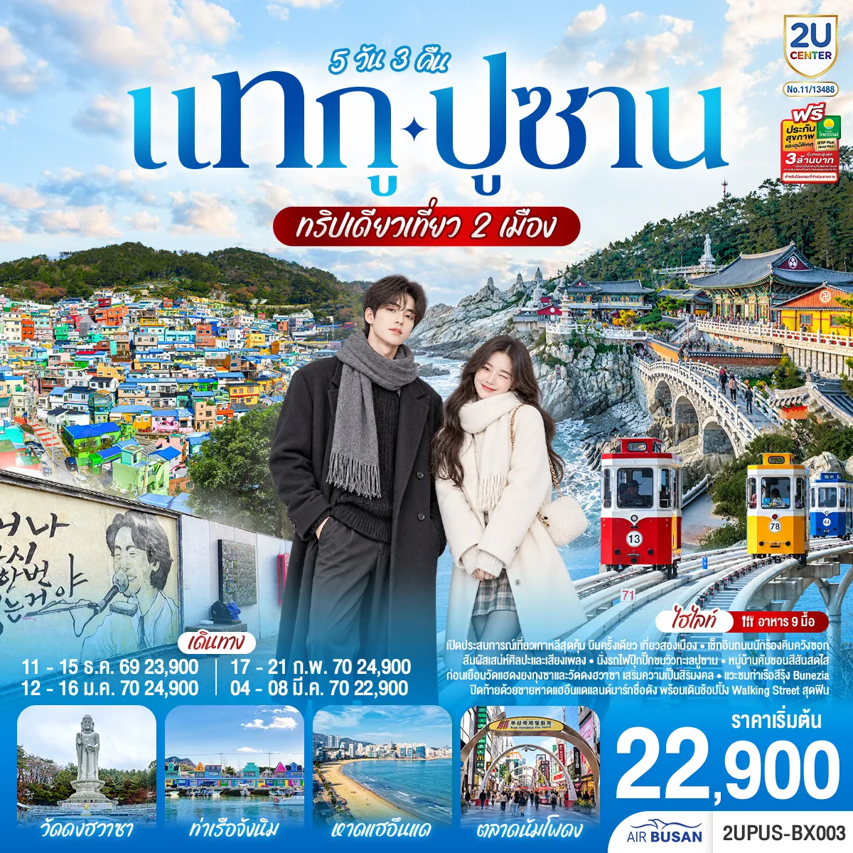 ทัวร์เกาหลี