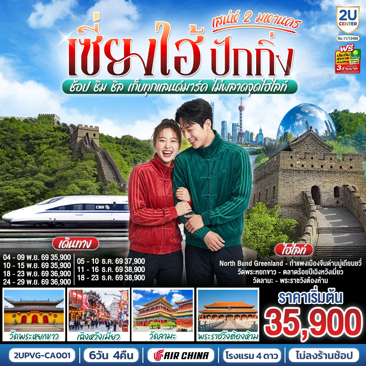 ทัวร์จีน
