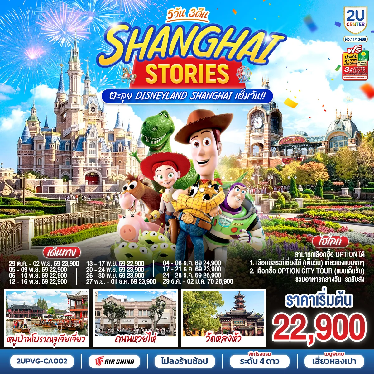 ทัวร์จีน