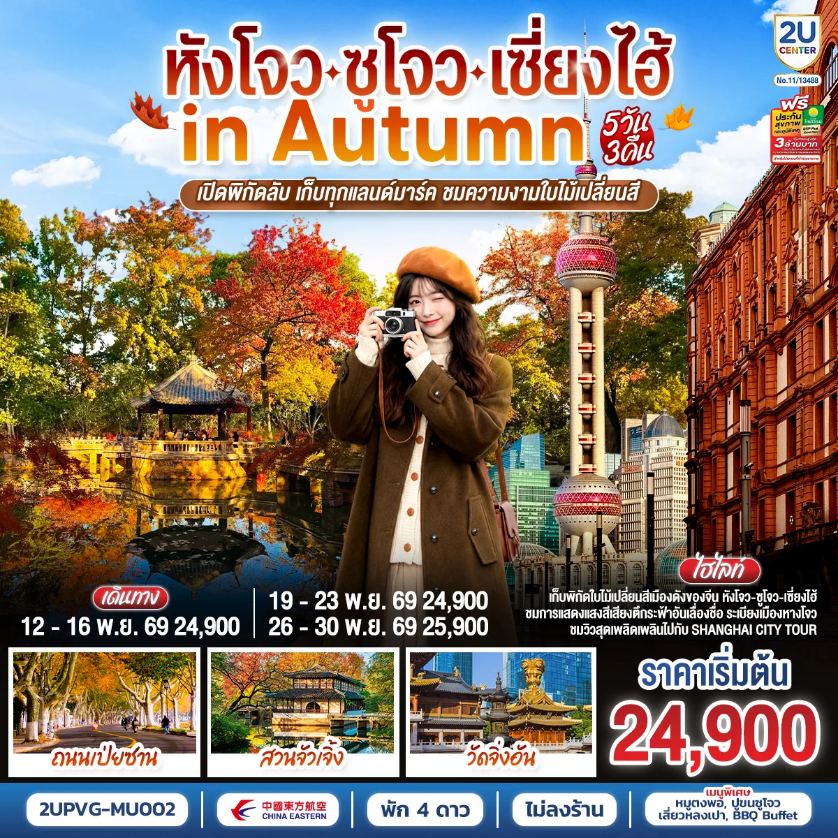 ทัวร์จีน