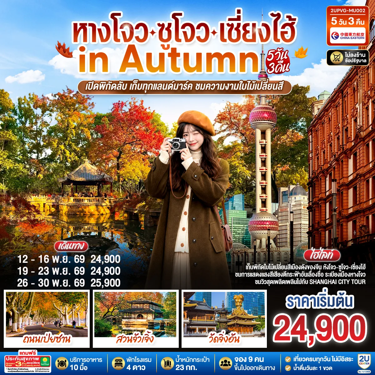 ทัวร์จีน
