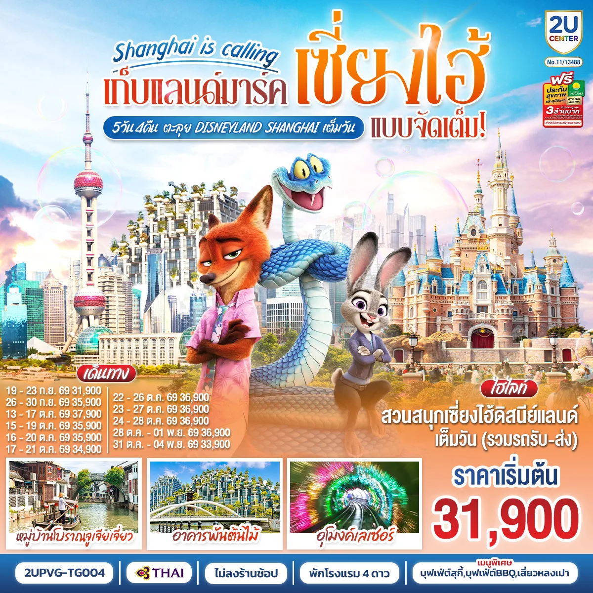 ทัวร์จีน