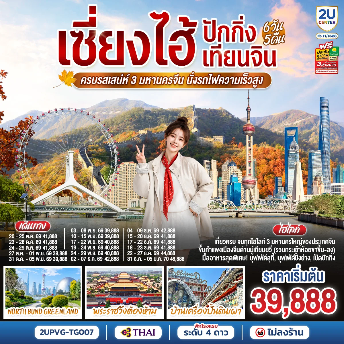 ทัวร์จีน
