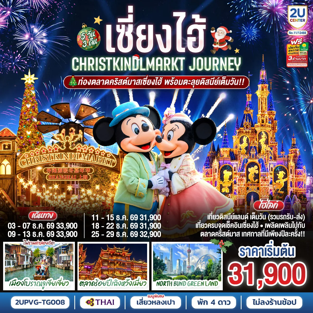 ทัวร์จีน